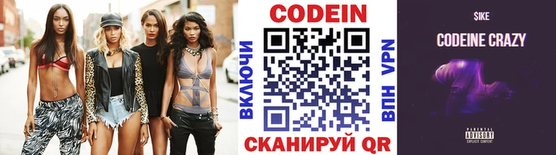 Codein Purple Drank Армянск
